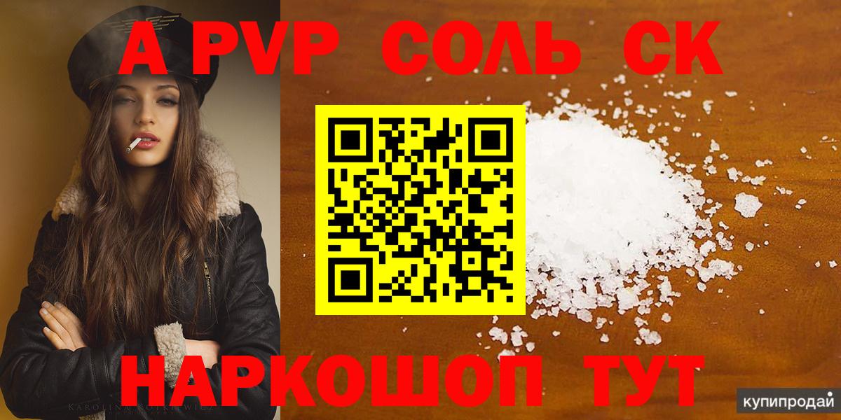 А ПВП кристаллы  Alfa_PVP крисы CK  A PVP  Богданович  A PVP VHQ  Вход с VPN 