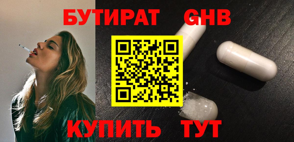 Бутират вода Богданович