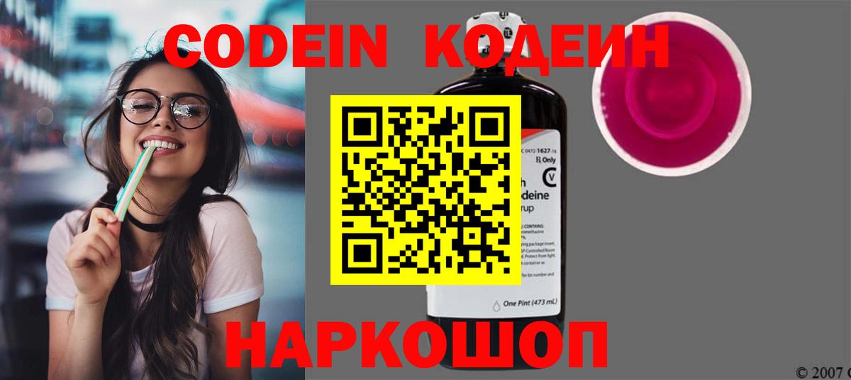 Кодеиновый сироп Lean Purple Drank  Вход с VPN  Богданович 