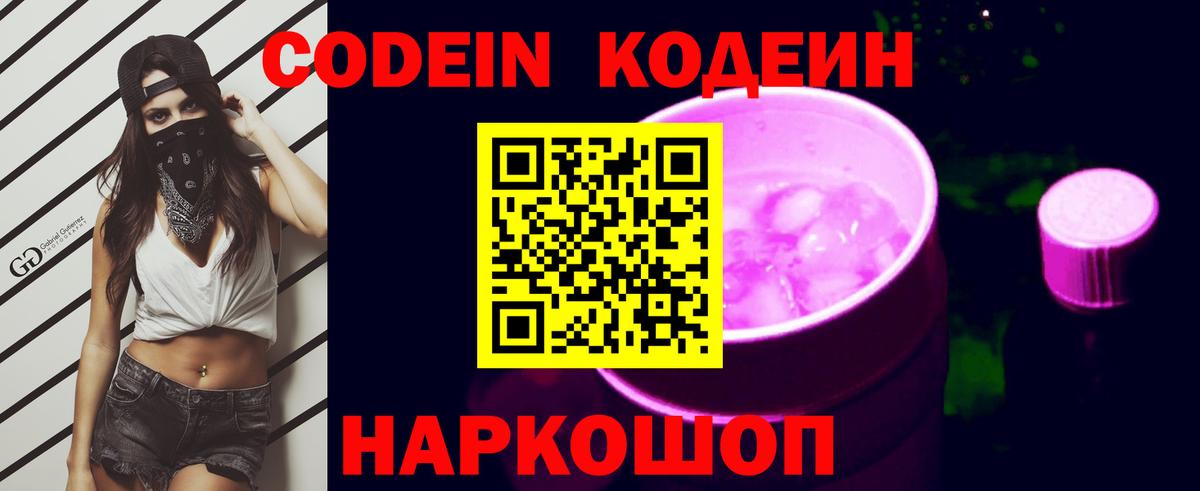 Codein Purple Drank Богданович