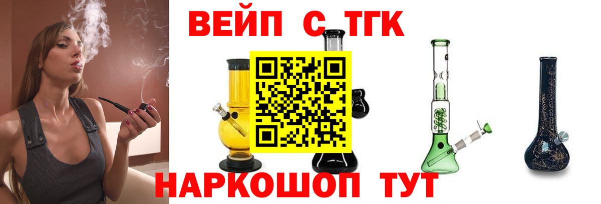 Богданович  ТГК вейп с тгк  Вход с VPN  Дистиллят ТГК вейп 